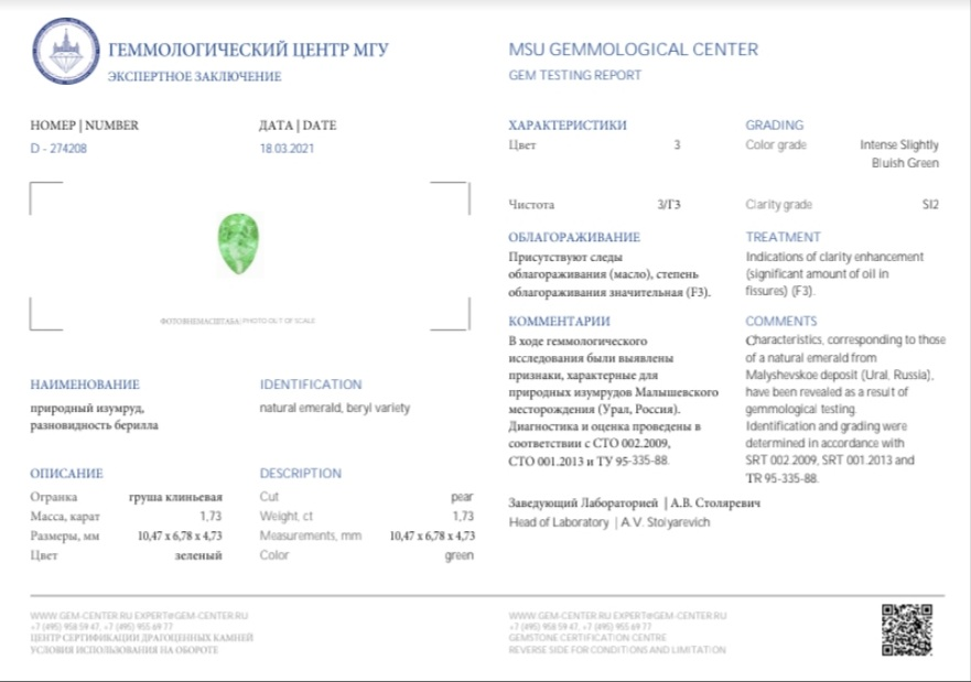 Серьги No name с изумрудами 1 39/1 73ct